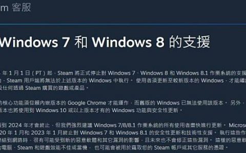 Steam 停止支援 Windows 7、8、8.1 1 月 1 日起不再更新