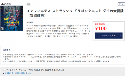 九月发售的《无限神速斩 达伊的大冒险》二手收购价仅剩100日圆