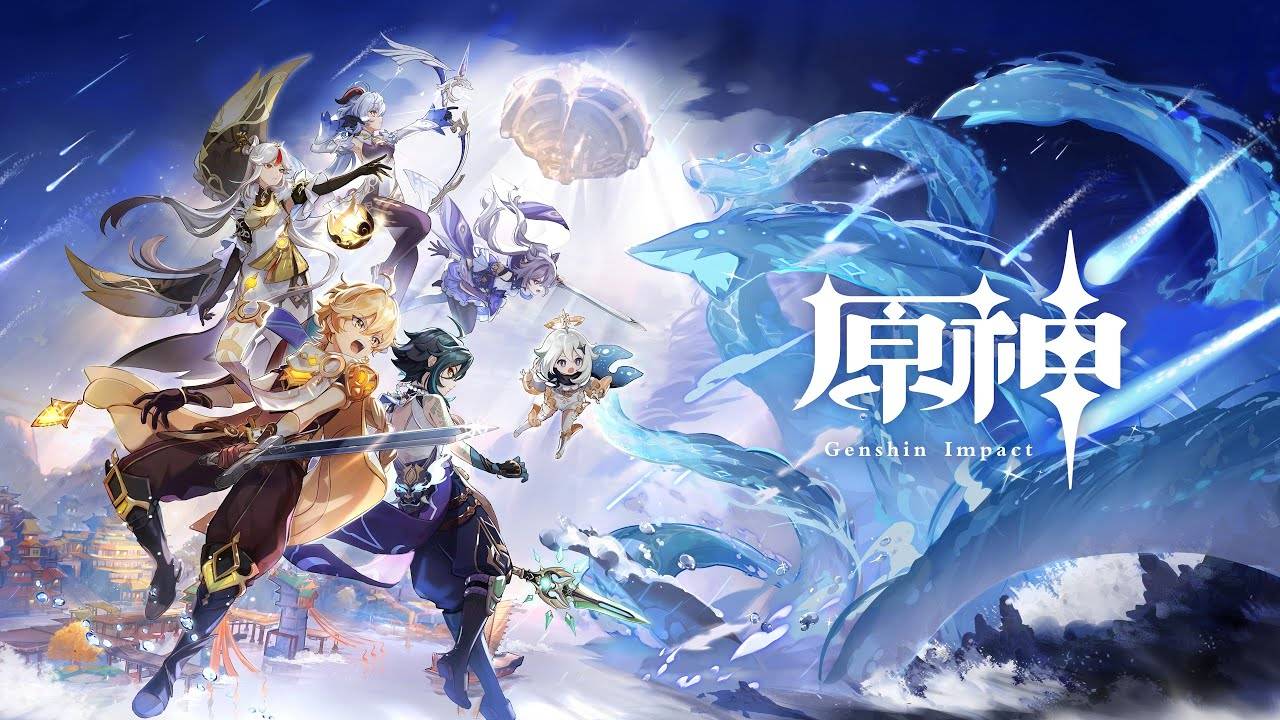 《原神》2023最新4.4版含永久礼包码序号兑换码