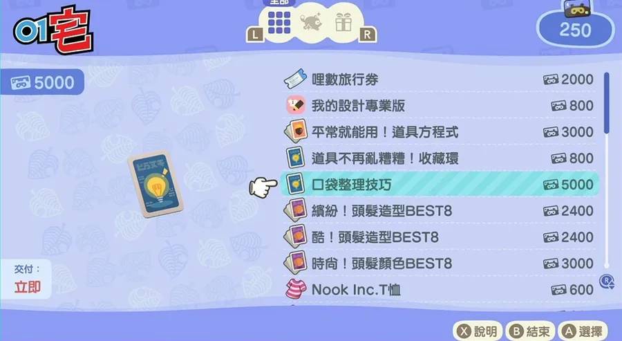 《集合啦! 动物森友会》新手功略2.jpg