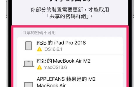 iOS 17 共享密码 如何轻松共享你的密码？