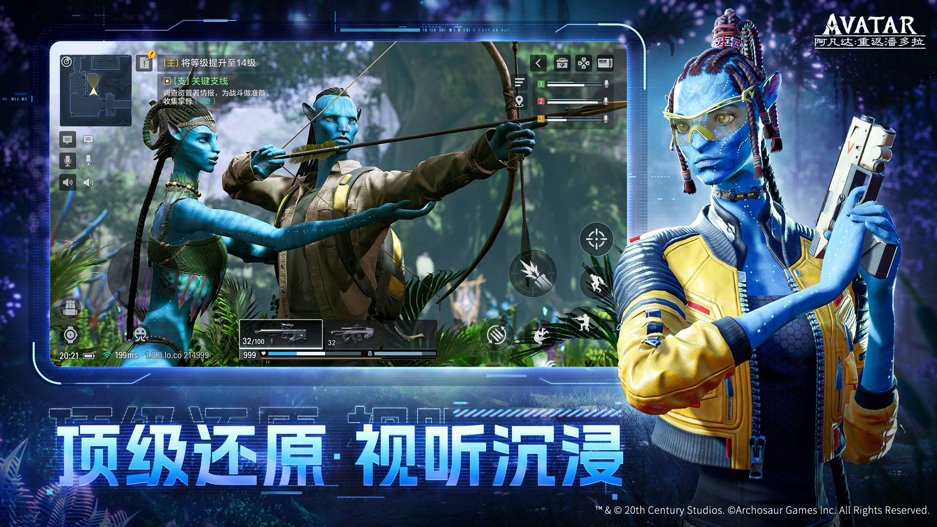 MMO手游《阿凡达：重返潘多拉》开启预约！将在2024年1月开启Android测试！