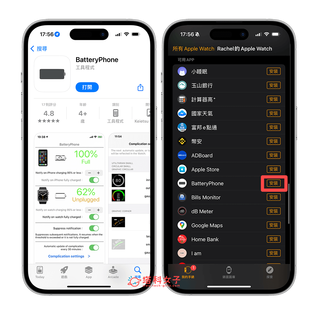 Apple Watch 查看 iPhone 手机电量： 下载 BatteryPhone