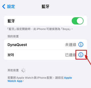 教你如何更改苹果产品名称 iPhone 、iPad 、AirPods、 Apple Watch 教程通通有 - 电脑王阿达