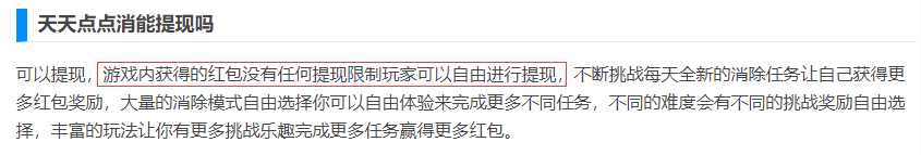 天天点点消真的能赚钱吗?(天天点点消300能提现吗)