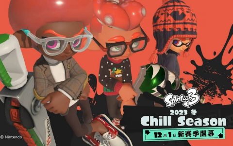 《斯普拉遁 3》新赛季“2023 冬 Chill Season”开跑！ 详细情报汇整