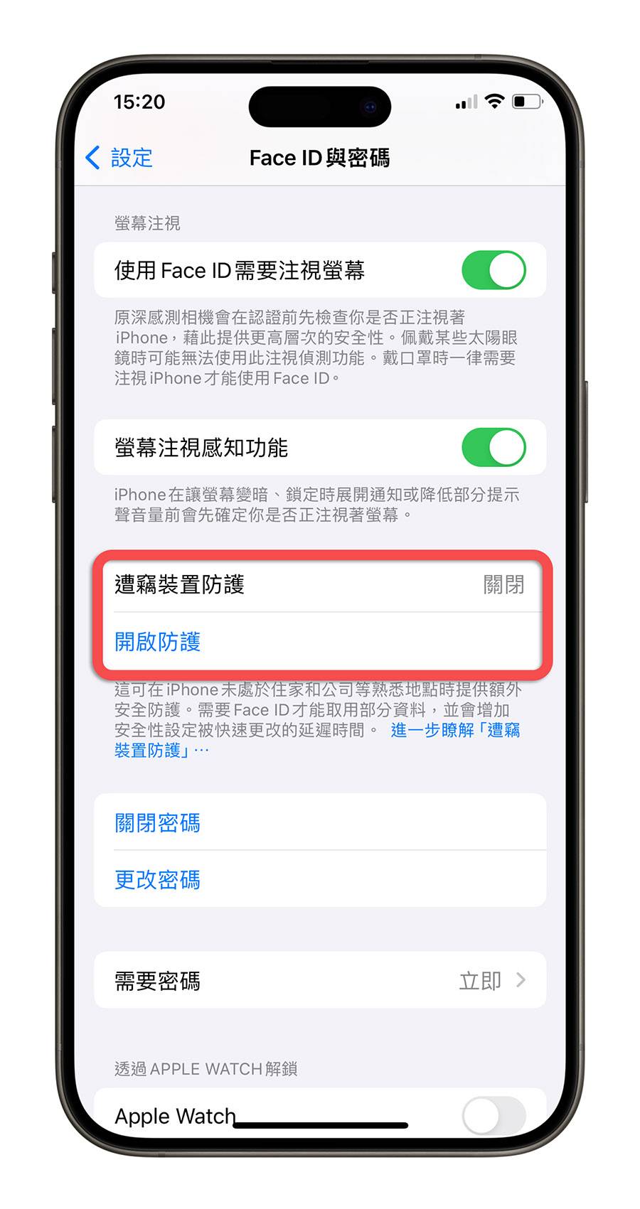 iOS 17.3 遭窃装置防护 iPhone 被偷 不见 修改密码