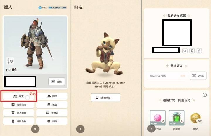 Monster Hunter Now 加好友