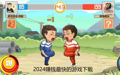 赚钱最快的游戏APP，真实有效的手机赚零花钱游戏