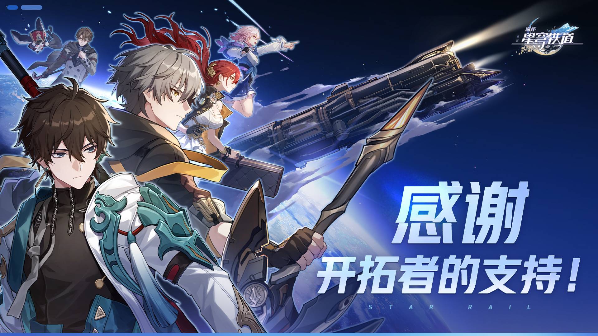 《崩坏：星穹铁道》斩获App Store和Google Play多个游戏奖项！官方送800星琼表示感谢！