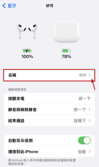 教你如何更改苹果产品名称 iPhone 、iPad 、AirPods、 Apple Watch 教程通通有 - 电脑王阿达