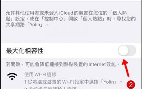 iPhone 热点容易断线怎么办？ 教你5招解决方法