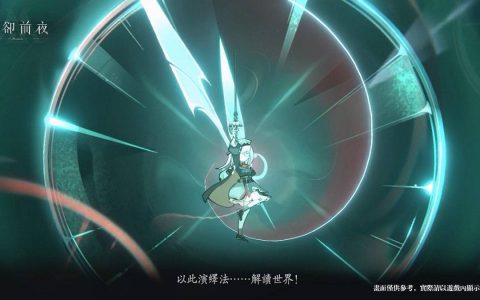《忘却前夜 Morimens》开放公测