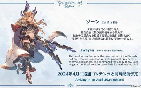 《Granblue Fantasy: Relink》将为PlayStation平台提供体验版！2024年4月推出免费角色更新！