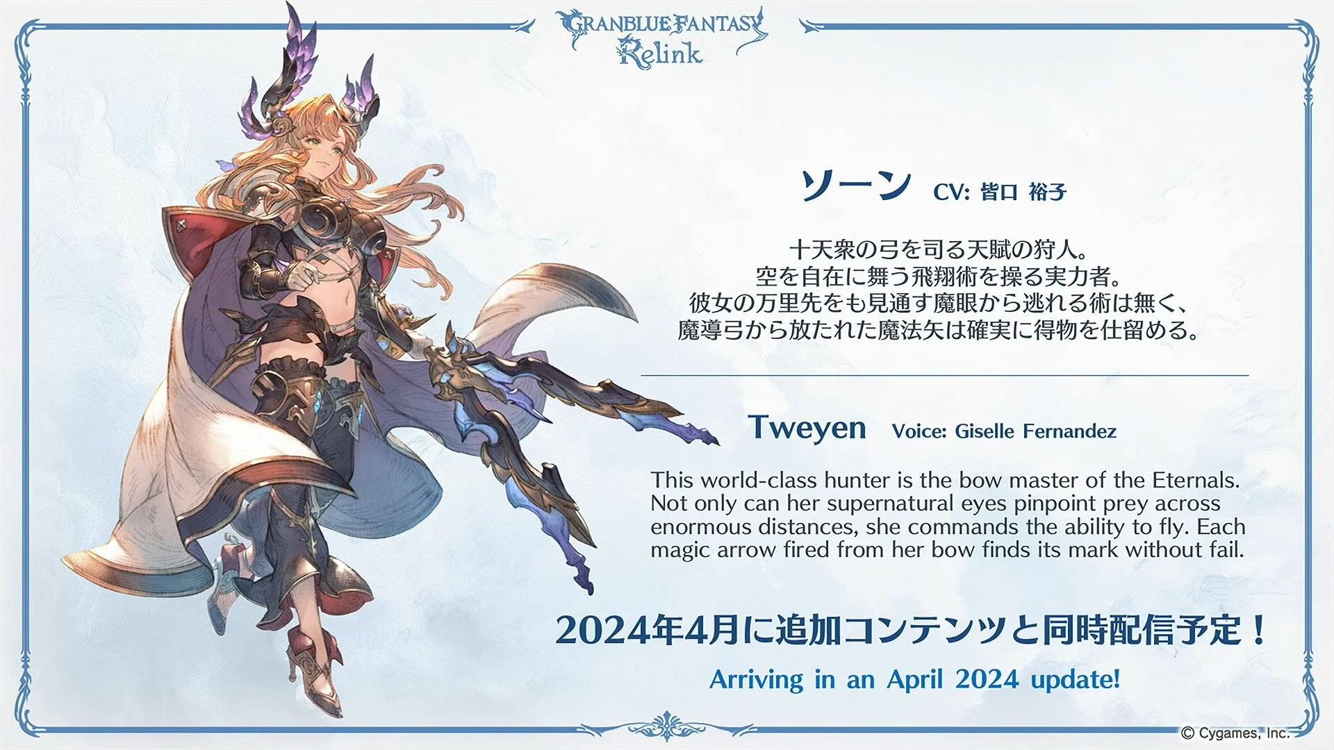 《Granblue Fantasy: Relink》将为PlayStation平台提供体验版！2024年4月推出免费角色更新！