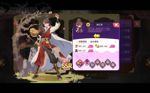 异世界美食记 | 角色信息-狄仁杰