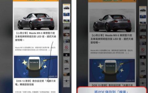 iPhone 屏幕截图也能截取完整网页，再也不用靠第三方 App 了！