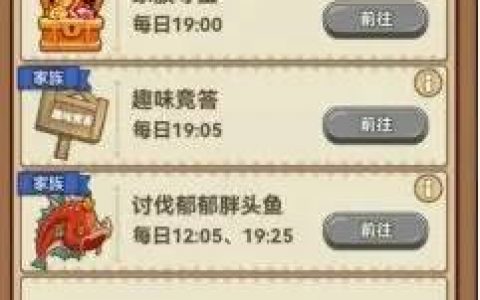 菇勇者传说|新手每天必做任务，副本跟家园与家族指引