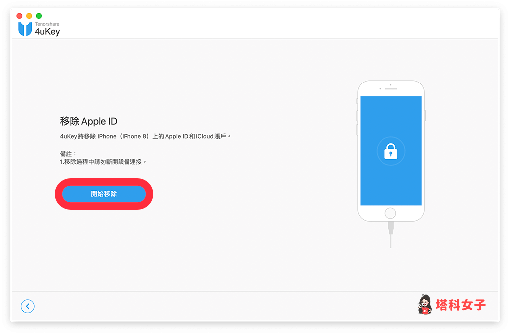 使用 Tenorshare 4uKey 解锁苹果ID：开始解锁