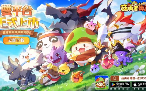 《菇勇者传说》新手需知|钻石使用心得|开荒懒人包