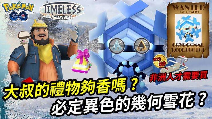 沿行路线体验 & 捕捉达人冰