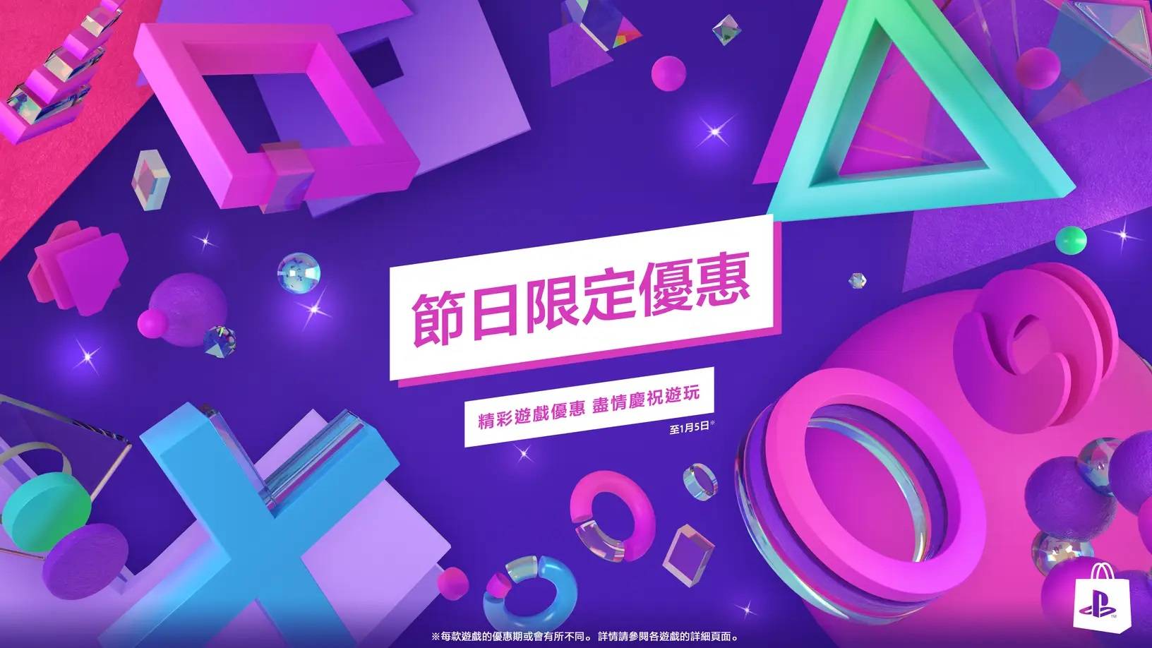 PlayStation 圣诞节限时优惠 多款游戏作品特价发售