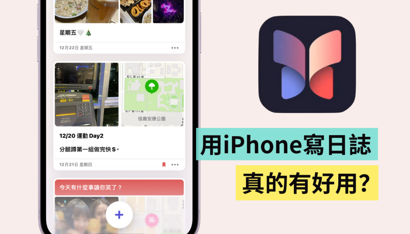 iPhone『 日志 』App 是啥？ 可以上锁吗？ 更新 iOS 17.2 才能用？ 用日志记录一周生活后的心得