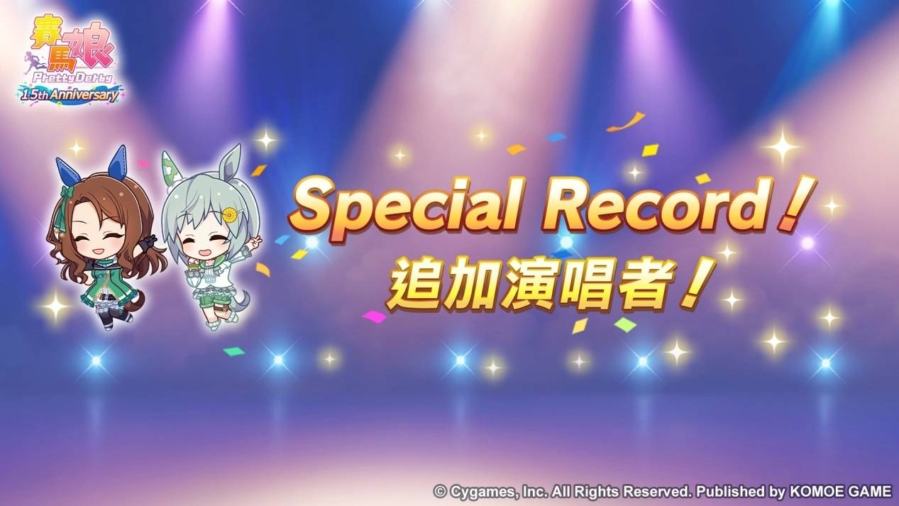 《赛马娘 Pretty Derby》繁体中文版迎接 1.5 周年！ 最多 100 次免费转蛋、全新培育剧本公开
