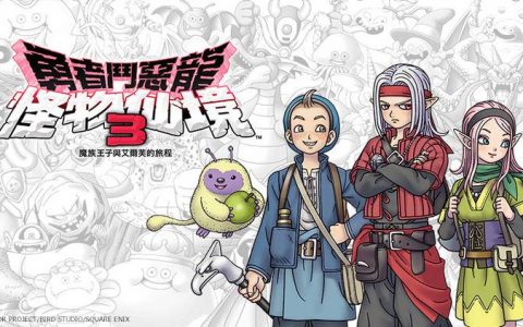 最新游戏销量排行《勇者斗恶龙 怪物仙境3》蝉连榜首！ （11/27~12/3）