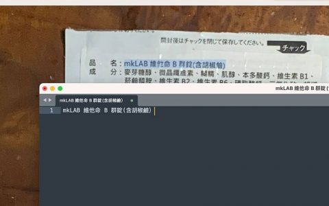 MAC 预览程序内建OCR功能，可直接选中图片中的文字