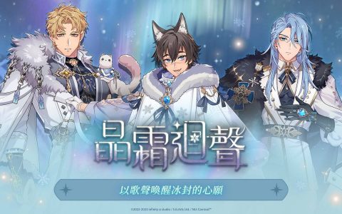 《新世界狂欢》开放限时活动「晶霜回声」，昆西、可尔、艾德蒙特新造型登场