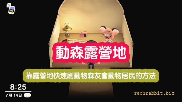 动森露营地