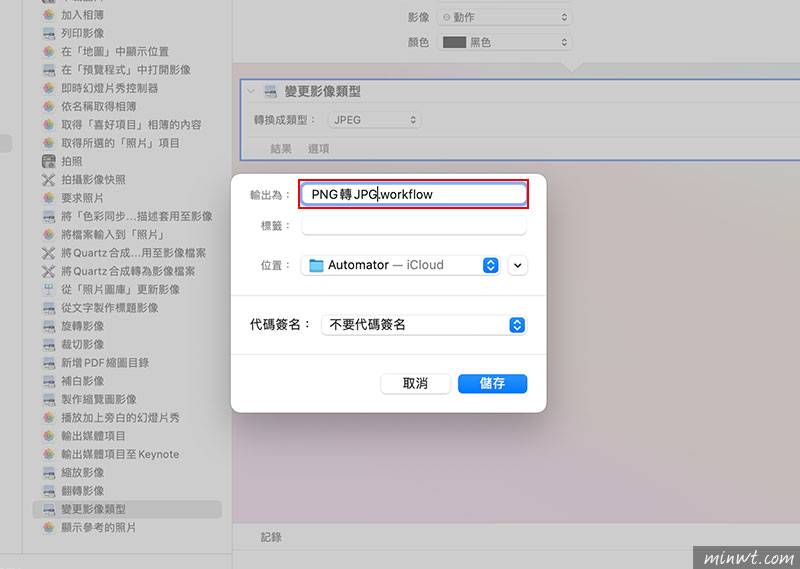 梅问题-自建 MAC 右键功能菜单，一键将 PNG 转 JPG文件