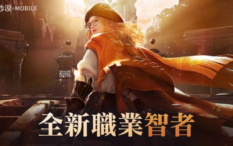 《黑色沙漠 MOBILE》操控重力的专家全新职业「智者」登场，「卡尔佩恩宴会」释出未来更新情报