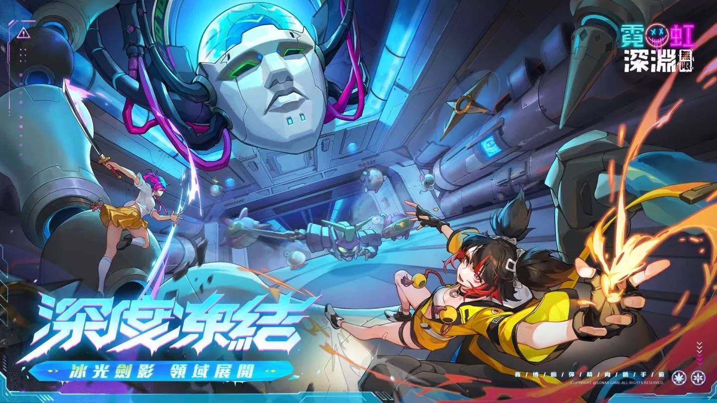 《霓虹深渊：无限》全新“深度冻结”冰火关卡开放！ 全新冰系女剑客领域展开 同步释出多项福利