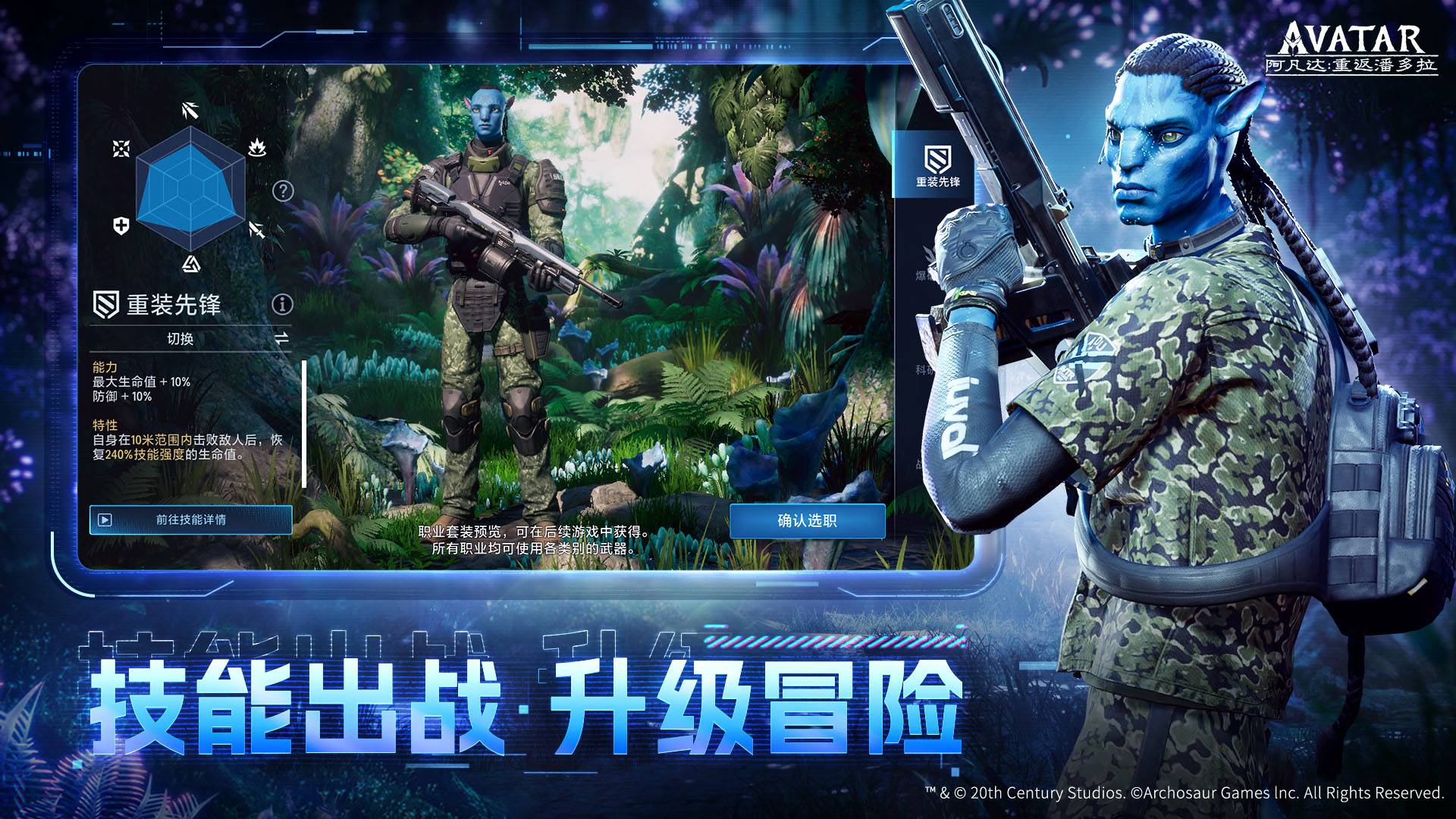 MMO手游《阿凡达：重返潘多拉》开启预约！将在2024年1月开启Android测试！