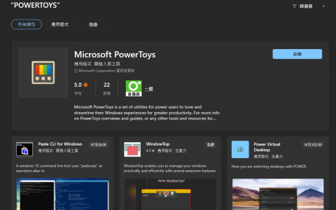 Windows 11 还能再更人性：PowerToys 最强工具套件！ 解除微软操作系统的封印