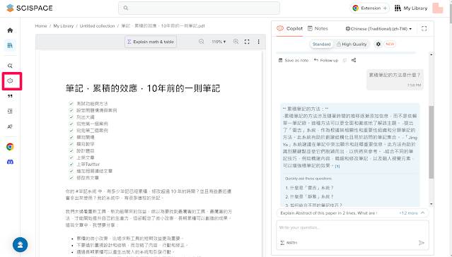 SciSpace 论文研究 AI 助手，中文文献问答、摘要引用与报告改写