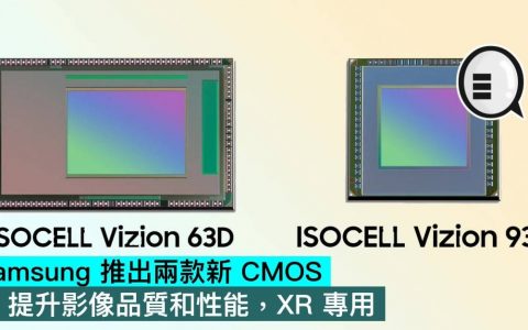 Samsung 推出两款新 CMOS，提升图像质量和性能，XR 专用
