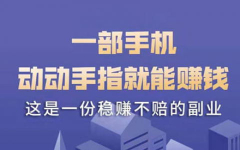 手机上干点啥能挣零花钱？真实能赚生活费的分享给你​