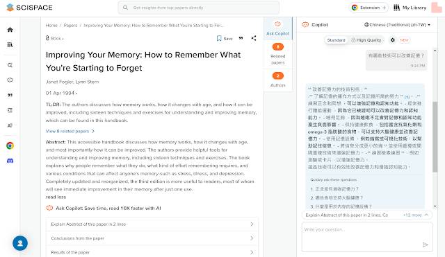SciSpace 论文研究 AI 助手，中文文献问答、摘要引用与报告改写