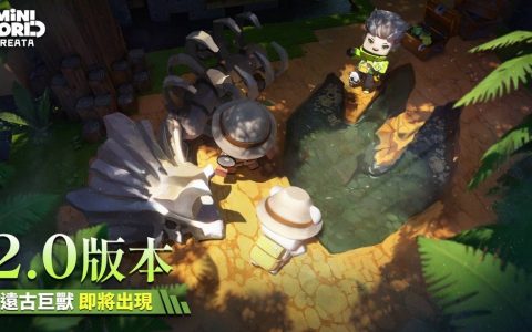 《迷你世界》更新 2.0 版本