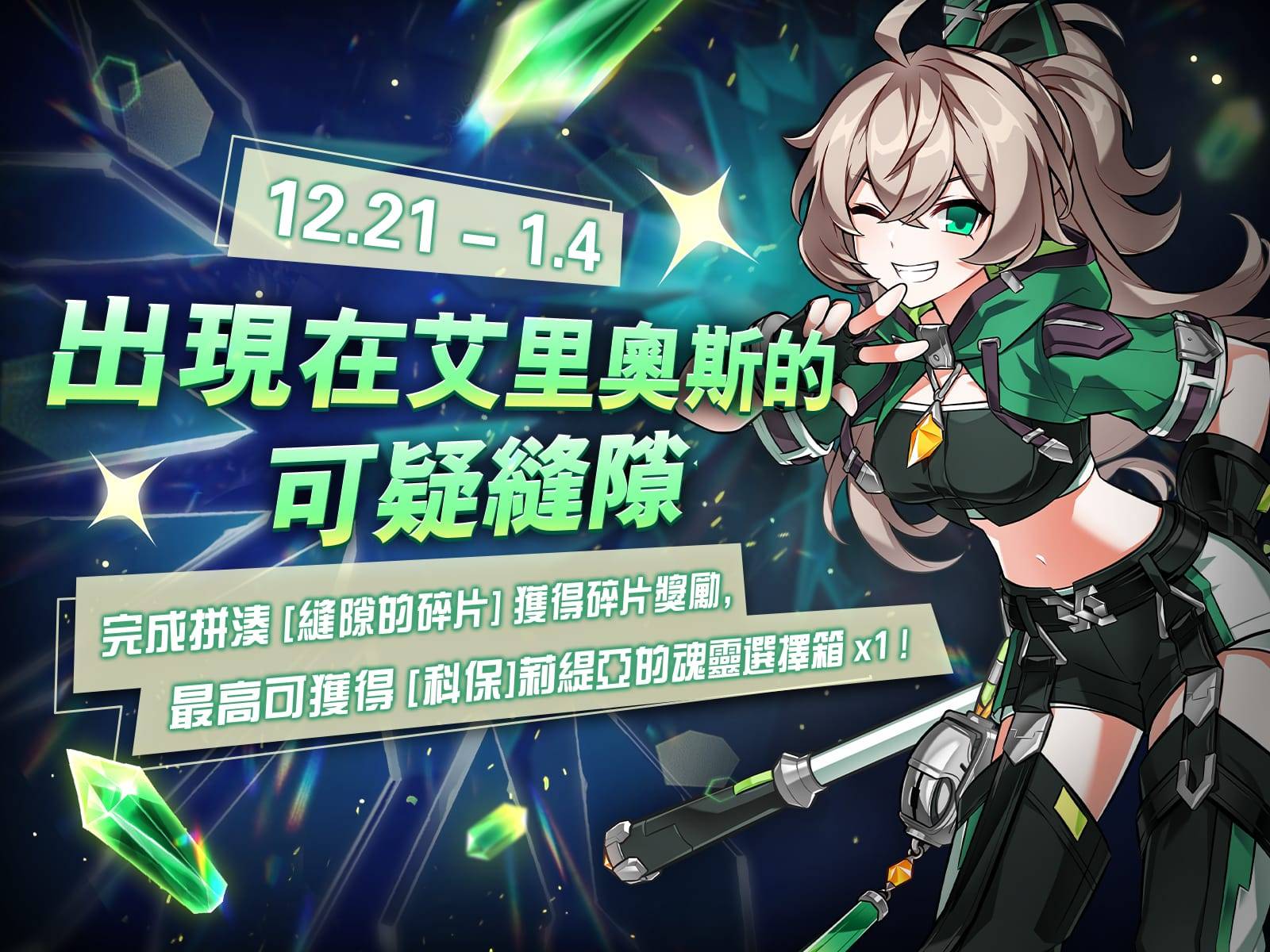 03《艾尔之光》同步推出专属活动「出现在艾里奥斯的可疑缝隙」