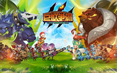 传奇网络全新自研策略手机游戏《Giant Monster War-巨兽争霸》今日展开删档封闭测试
