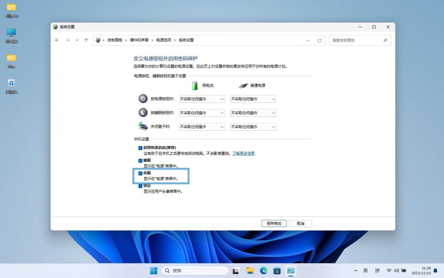 图片[1]-Windows 11如何启用或禁用休眠模式-不念博客
