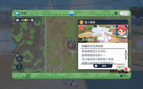 宝可梦 朱/紫 DLC 零之秘宝-后篇：蓝之圆盘-蓝莓联盟四大道馆攻略！
