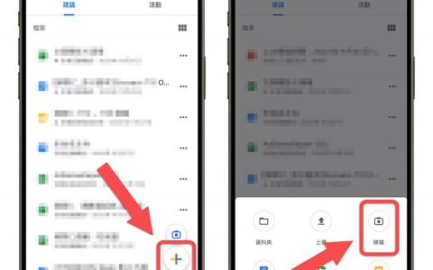 用 Google 云端硬盘扫描文件、存成 PDF 并上传一键完成超方便