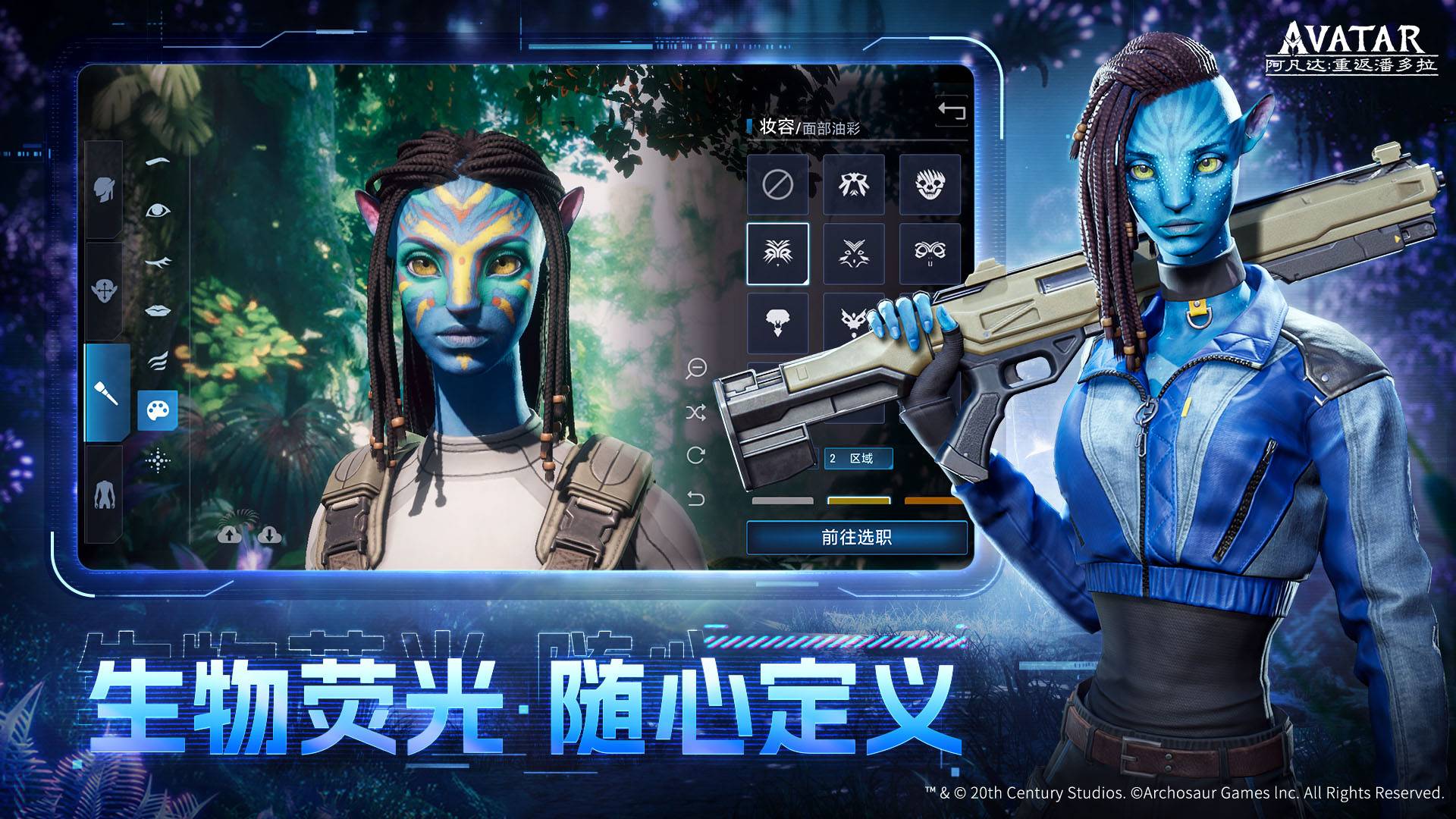 MMO手游《阿凡达：重返潘多拉》开启预约！将在2024年1月开启Android测试！