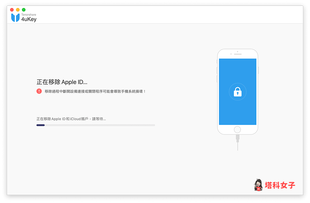使用 Tenorshare 4uKey 解锁苹果ID：移除