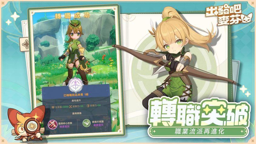 《RO 仙境传说：天天打波利》团队新作《出发吧麦芬》晨曦测试开始